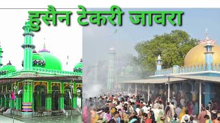 #Hussaintekrijavara #Kalejadukailaj #कालेजादूकाइलाज #बंदी छोड़ बाबा#पीरबाबाजावरा