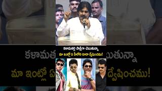 జీవితం లో మేము ఏ హీరోని కూడా ద్వేషించలేదు! #pawankalyan Superb Words About Heros #shorts #ytshorts