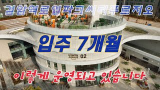 아파트 읽어주는 Wiingfpv / 완성도 높여가는 / 인천 검암역로열파크씨티푸르지오 / 한방정리