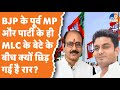 Shamli: BJP के पूर्व सांसद Pradeep Chaudhary और Manish Chauhan के बीच क्यों छिड़ी रार?। TV9UPUK