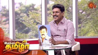 Vanakkam Tamizha with Lyricist Kabilan - Full Show | 10th March 2020 | Sun TV