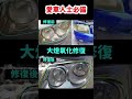 舊燈變新燈，汽車大燈翻新劑，操作簡單，輕松一噴，車燈翻新，劃痕修復速亮 。