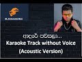 Adare pawasala... Karaoke Track Without Voice