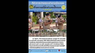 กิจกรรมเข้าแถวเคารพธงชาติ ทุกวันจันทร์ ในวันที่ 11 เมษายน 2565