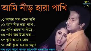 আমি নীড় হারা পাখি bangla song