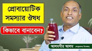 প্রোবায়োটিক সমস্যা থেকে মুক্তি দিবে কেভাস | KVASS কিভাবে তৈরী করবেন? জেনে নিন কি কি উপকারিতা?