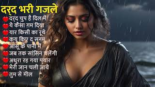 इतना में चाहती हु तुम्हें 🥀😭 दर्द भरी ग़ज़ले🥀💔Superhit Ghazals Jukebox🥀 Best sad song 😭 Bewafa Ghazal