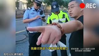 男子认为交警停车不规范，督促交警自己给自己开罚单