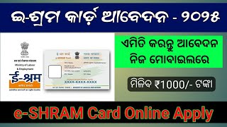 How to Apply eSHRAM Card online in Odia || eSHRAM Card କେମିତି ବନେଇବେ