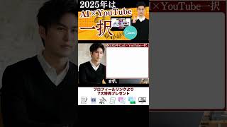 2025年はAI×YouTube一択【Canva×VideoExpress.aiでYouTube自動化】