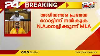 കിഫ്ബിക്കെതിരായ പരാമർശം; വിവാദ സിഎജി റിപ്പോർട്ട് ഇന്ന് നിയമ സഭയിൽ വയ്ക്കും