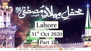 Mehfil e Milad e Mustafa S.A.W.W(Lahore) - 31st October 2020 - Part 1 - ARY Qtv