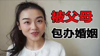 我被父母包办婚姻的真实经历分享！我竟然过的很幸福？【银河系李老幺】