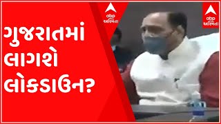 ગુજરાતમાં કોરોના સંક્રમણ અટકાવવા માટે લોકડાઉન થશે કે કેમ તે અંગે સાંજે યોજાશે કોર કમિટિની બેઠક