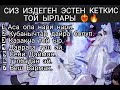 2024 ПОПУРИ СИЗ ИЗДЕГЕН ТОЙ ЫРЛАР ❤️‍🔥❤️‍🔥