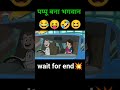 pappu bana bhagwan 😂 shorts cartoon viral funny pappu