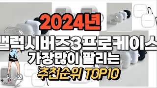 갤럭시버즈3프로케이스 추천 판매순위 Top10  가격 평점 후기 비교 2024년