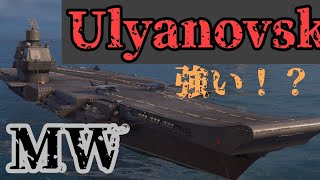 【モダンウォーシップ】初期編成のUlyanovskが強い！？【Modern Warships】