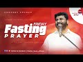 நேரலை வெள்ளிக்கிழமை உபவாச ஜெபம் 17 may 2024 pastor benz comfort church