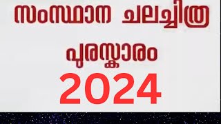 Kerala state film awards 2024#shorts#സംസ്ഥാന ചലച്ചിത്ര പുരസ്‌കാരം 2024#മികച്ച നടൻ?