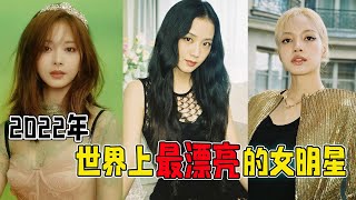 98個國家約50萬張的選票，她是2022年世界上最漂亮的女明星!#Newbie's channel 2022