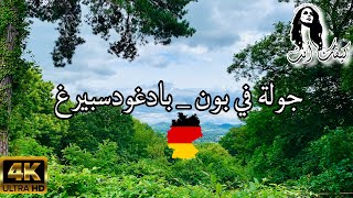 فيروزيات الصباح -أجمل أغاني فيروز جولة في مدينة بون - بادغودسبيرغ 🇩🇪#فيروزيات #فيروزيات_الصباح