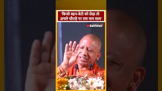 असामाजिक तत्वों को लेकर उत्तर प्रदेश के मुख्यमंत्री का बड़ा बयान | Yogi Adityanath Maharaj