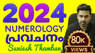 2024 Numerology Predictions | ന്യൂമറോളജി പ്രകാരം 1 മുതൽ 9 വരെ Personal Year പ്രവചനം | world | career