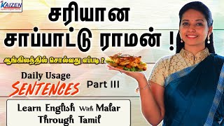 எனக்கு பாட்டு தெரியும் ஆனா பாட தெரியாது !!! | 10 Daily usage sentences in English | Kaizen English