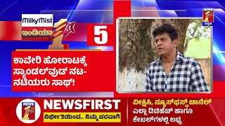 News Headlines @8 PM | 28-09-2023 | NewsFirst Kannada