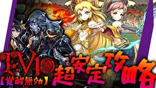 【パズドラ】1月のクエスト LV10 【覚醒無効】転生ハーデス×アマテラスPT 安定攻略