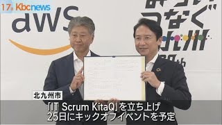 北九州市がアマゾン関連企業と連携協定…成長へ期待