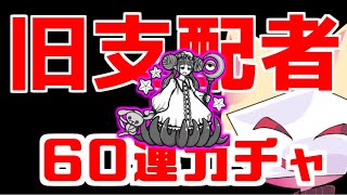 【ボク殺３】旧支配者６０連！！人権ゲットなるか！？【よーき】