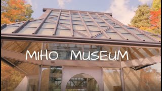 ミホミュージアム　MIHO MUSEUM