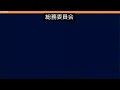 飯塚市議会　平成27年9月15日　総務委員会⑤