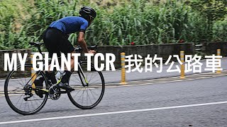 GIANT TCR ADVANCED 1 (2015) | BIKE CHECK | 台灣公路車 | TAIWAN CYCLING