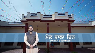 Jagdish \u0026 Rupinder | Mail vala Day | ਮੇਲ ਵਾਲਾ ਦਿਨ