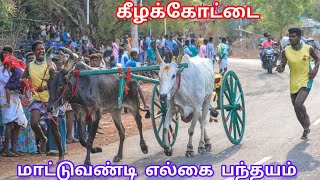 கீழக்கோட்டை  சிவகங்கை (மா) 22/05/2024 reklarace mattuvandi_panthayam