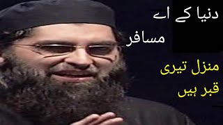 Dunya ke ay musafir manzil teri qabar hai || in beautiful voice of Junaid jamshed