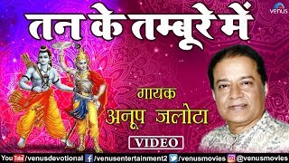 Anup Jalota - Tan Ke Tambure Mein (Bhajan Sandhya Vol-2) (Hindi)