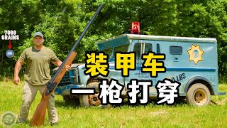 史上最大規模霰彈槍對戰裝甲車，轟然一擊輕松將之擊穿！ #武器评测 #狙击步枪 #实验测试 #军用装备 #单兵口粮