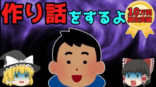 【意味怖】この話、一度聞いたら忘れられません・・・「三つの選択」【ゆっくり】