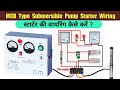 Single Phase MCB Type Submersible Pump Starter Wiring | Motor Starter Connection | Basic Electrical