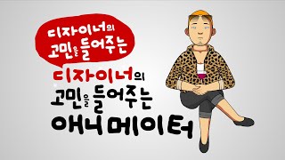 디자이너의 가치가 떨어지는 이유가 재능마켓 탓인가?