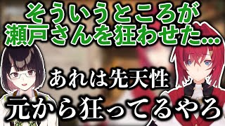 せとみやのヤバさの片鱗が確信に変わった瞬間【前編】