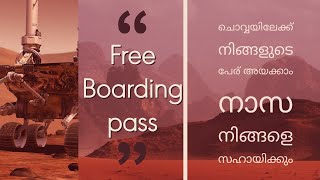 You can send your name to mars | ചൊവ്വയിലേക്ക് ഇനി ഞങ്ങളുടെ പേരും അയക്കാം |with free boarding pass|