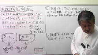 【算数割合と比】5️⃣5️⃣比の基本⑦逆比