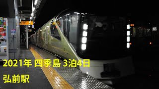 TRAIN SUITE 四季島2021年11月10日 弘前駅