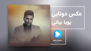 Pouya Bayati - Axe Dotaei (پویا بیاتی - عکس دوتایی)