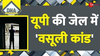 Noida Jail Extortion Case: यूपी की जेल में 'वसूली कांड' | DNA | Luxor Jail News | Hindi News